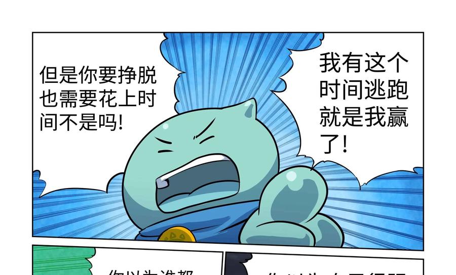《艾米丽与福克斯》第44话：毛莫的愤怒 第16页