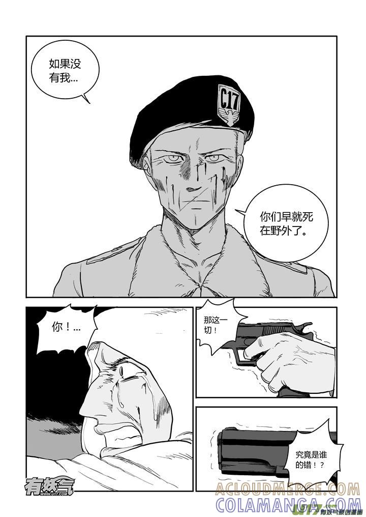 《月球漩涡》chapter45：抉择 第3页