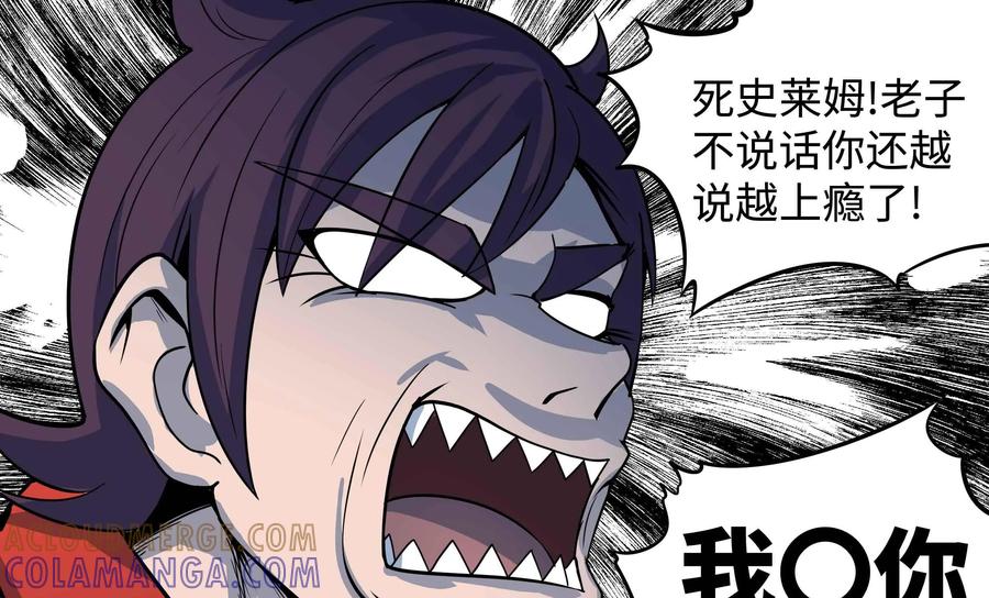 《艾米丽与福克斯》第44话：毛莫的愤怒 第25页