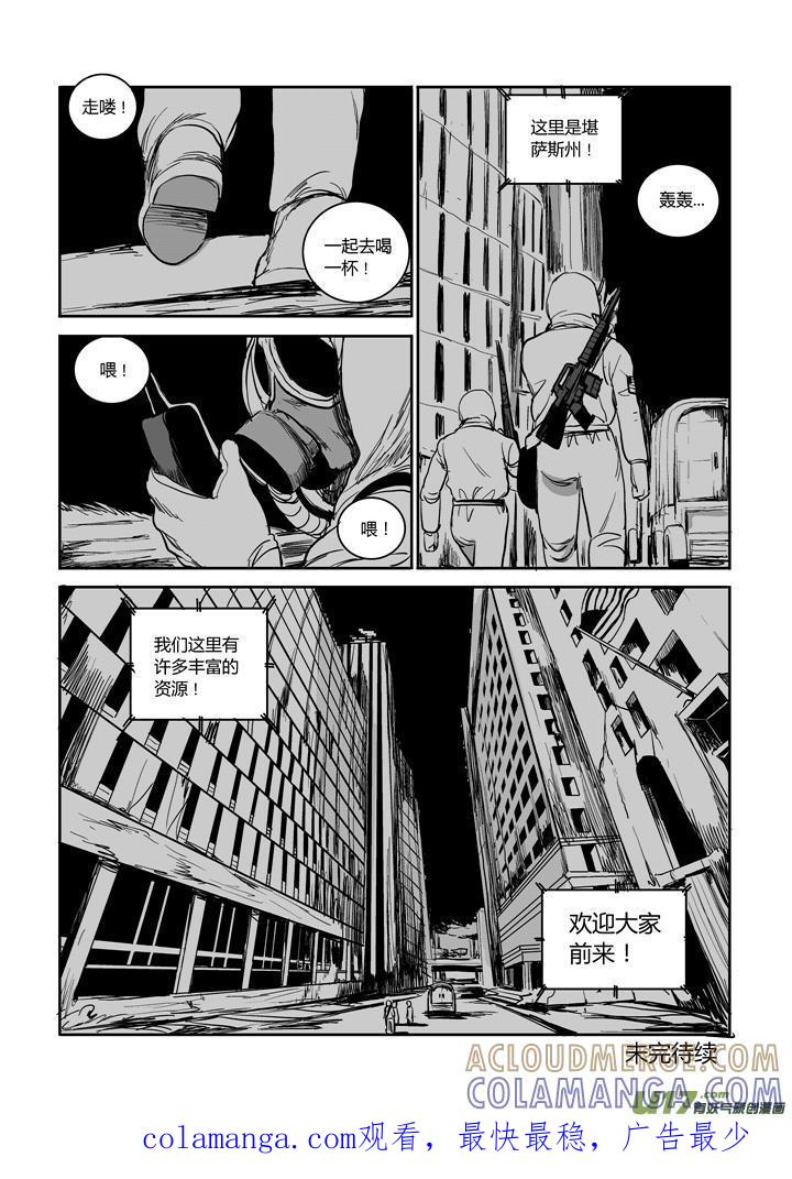 《月球漩涡》chapter45：抉择 第12页
