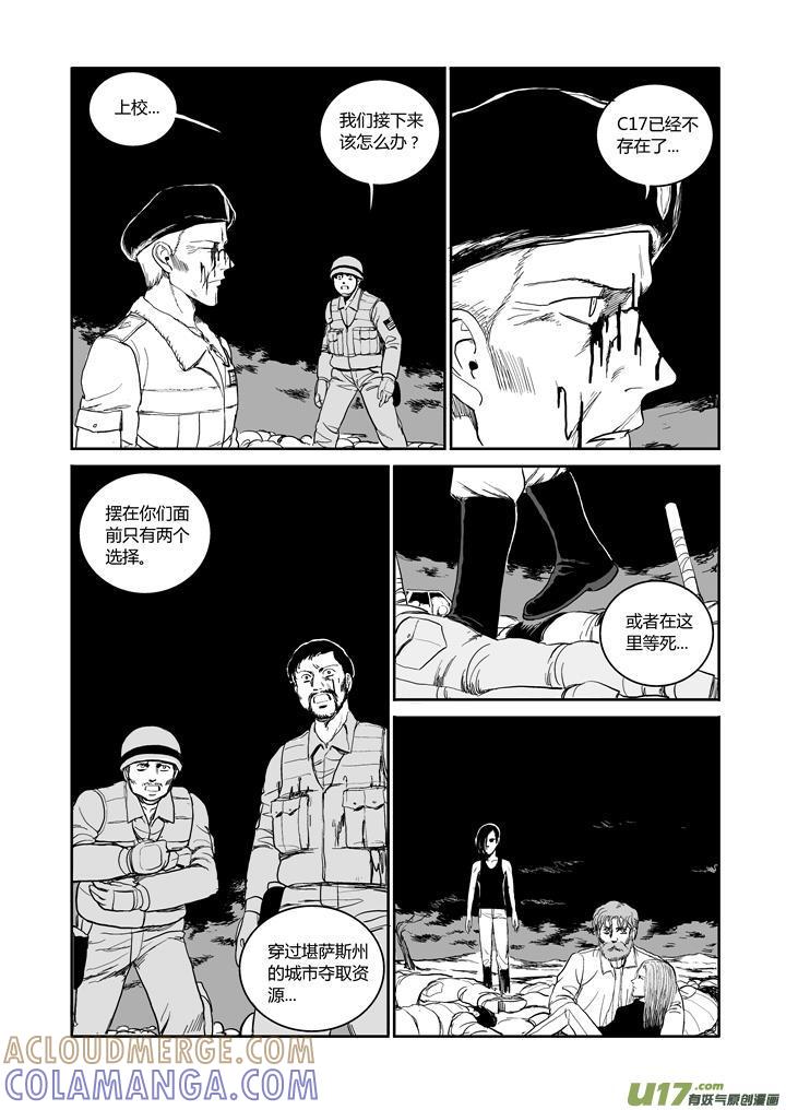 《月球漩涡》chapter45：抉择 第7页