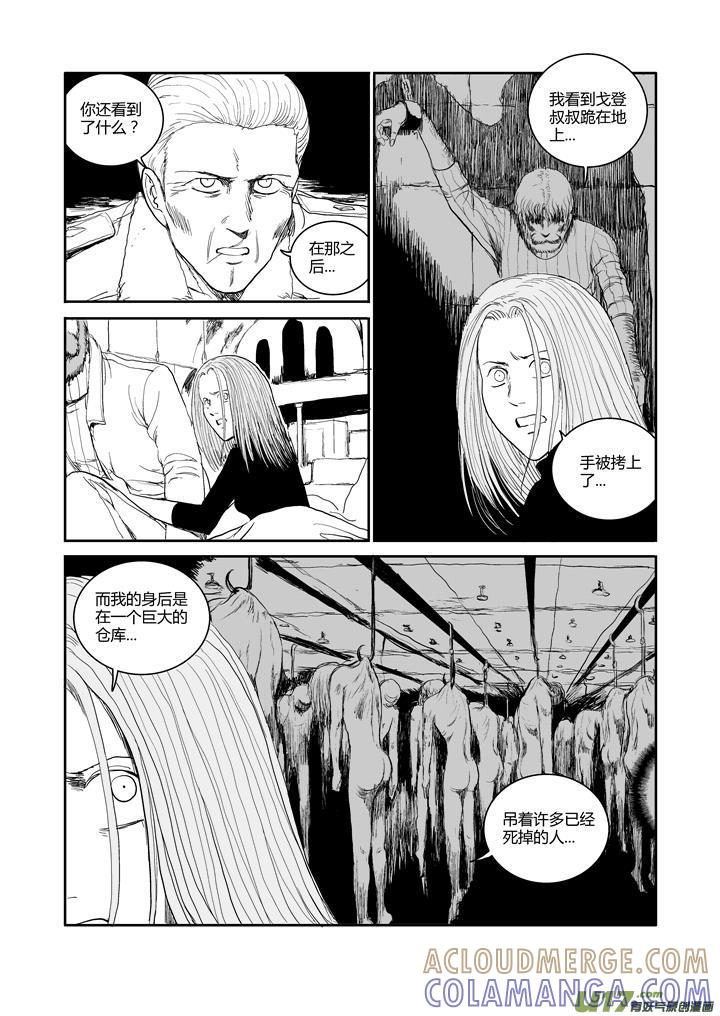 《月球漩涡》chapter46：日落之前 第11页