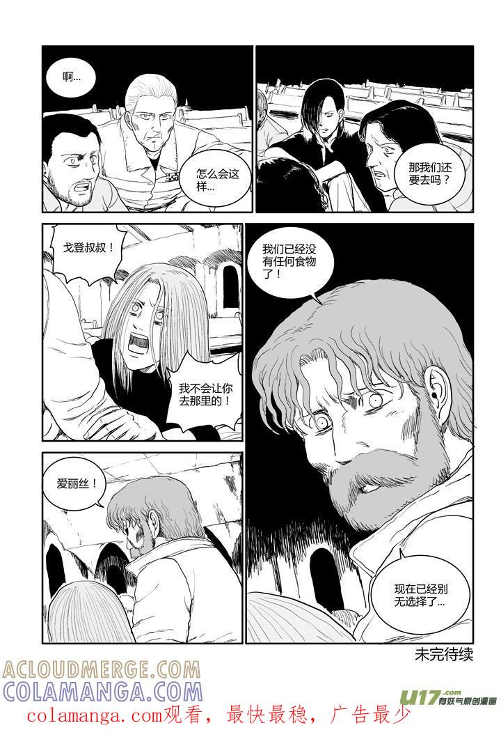 《月球漩涡》chapter46：日落之前 第12页