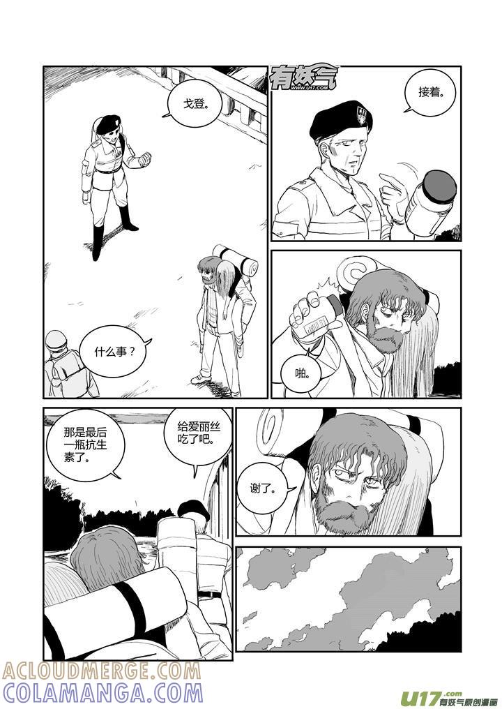 《月球漩涡》chapter46：日落之前 第3页