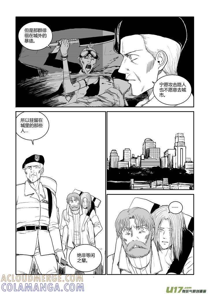 《月球漩涡》chapter46：日落之前 第7页