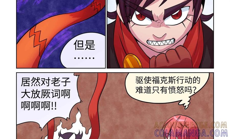 《艾米丽与福克斯》第45话：秘密武器血腥 第11页