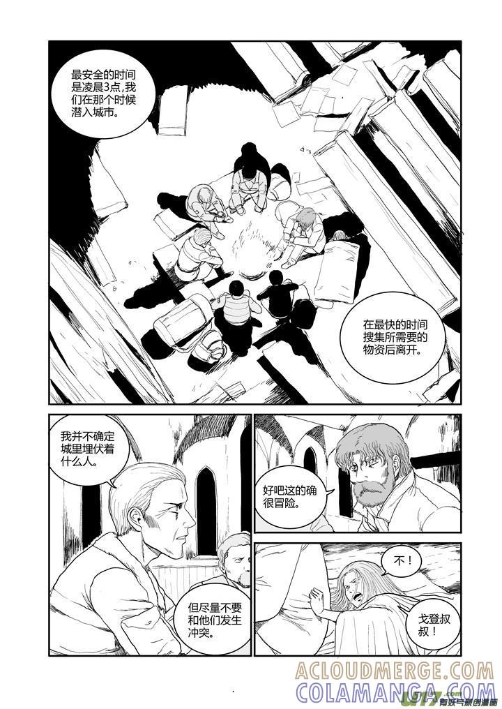 《月球漩涡》chapter46：日落之前 第9页