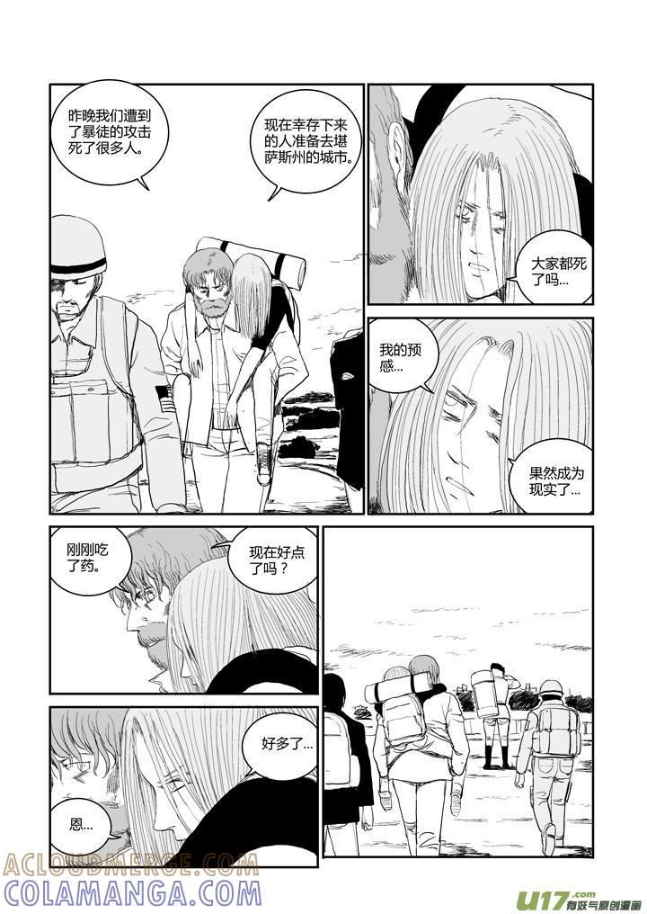 《月球漩涡》chapter46：日落之前 第5页