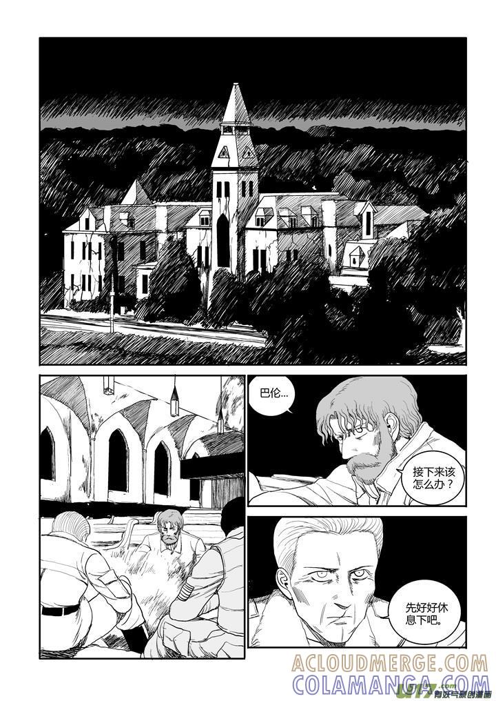 《月球漩涡》chapter46：日落之前 第8页