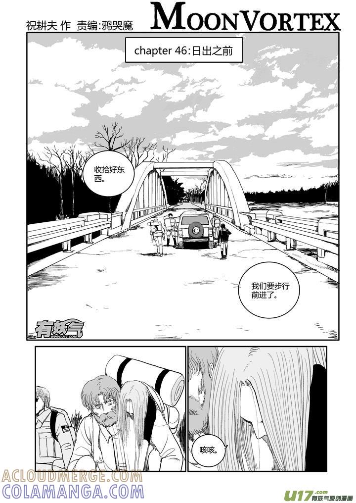 《月球漩涡》chapter46：日落之前 第2页