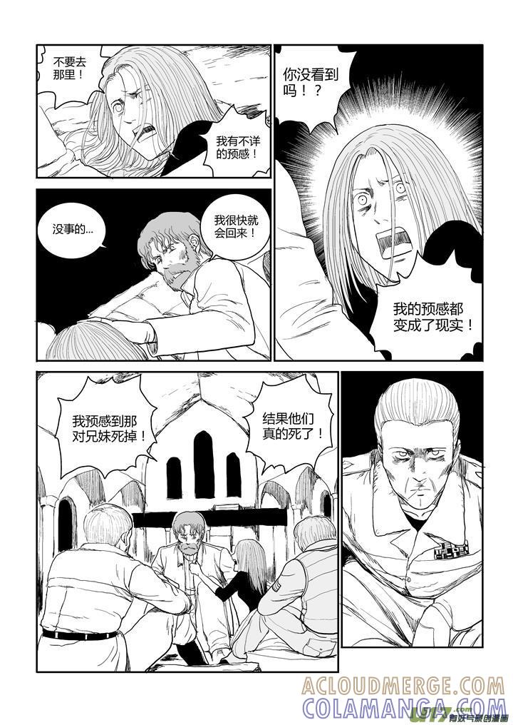 《月球漩涡》chapter46：日落之前 第10页