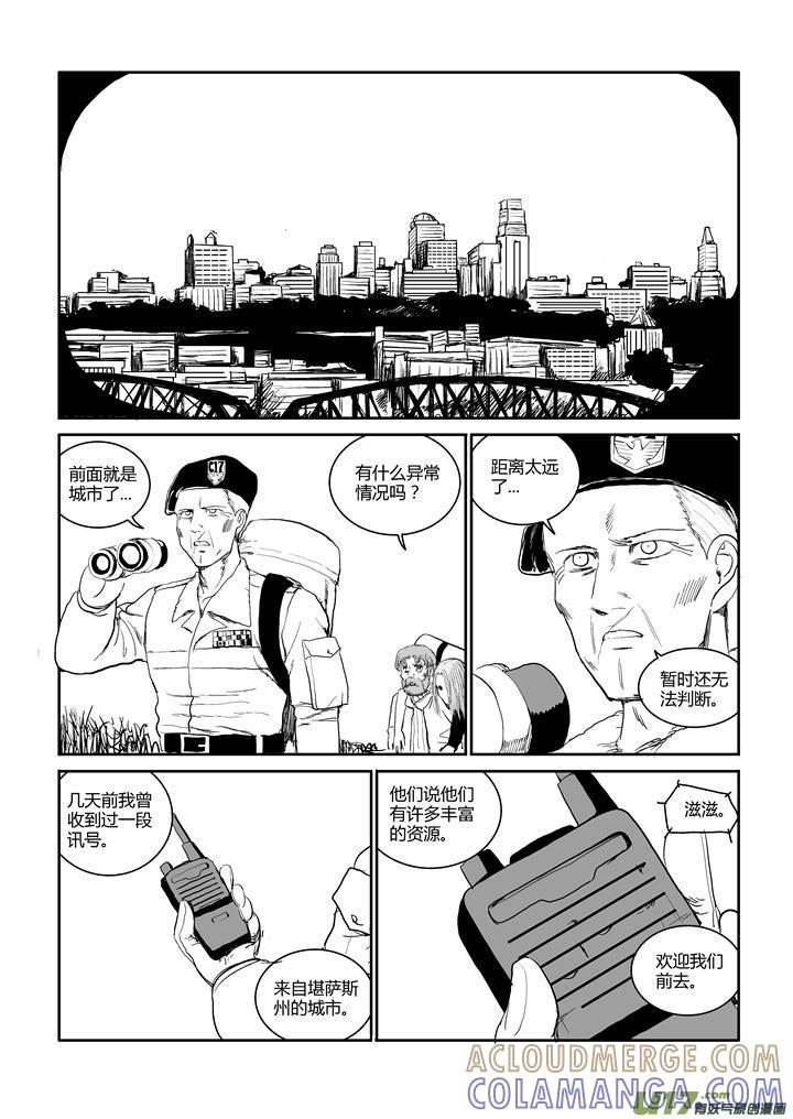 《月球漩涡》chapter46：日落之前 第6页