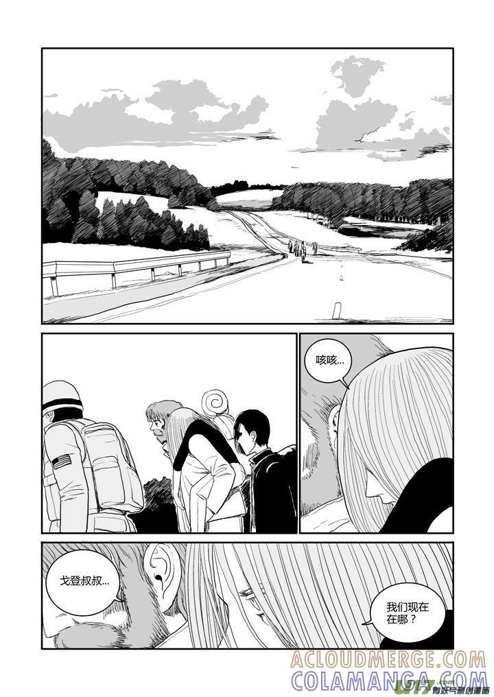 《月球漩涡》chapter46：日落之前 第4页