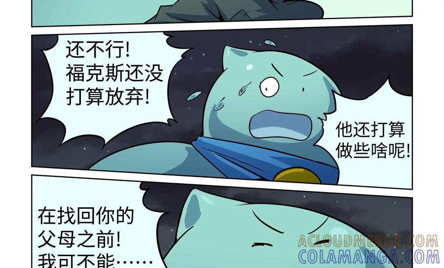 《艾米丽与福克斯》第46话：血腥 第23页