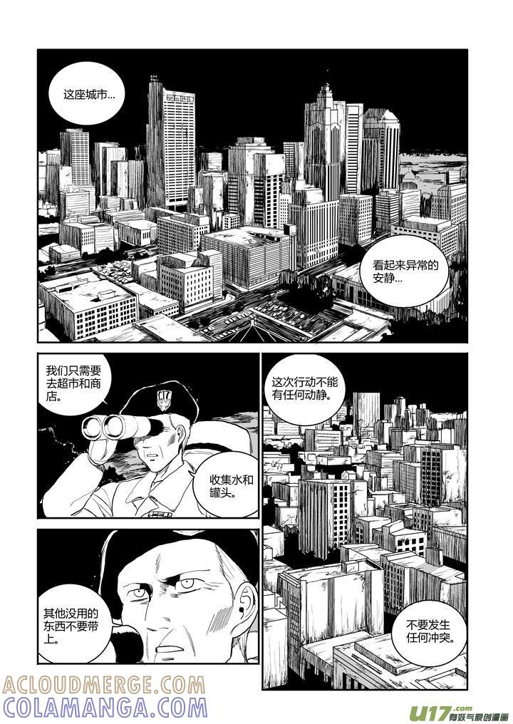 《月球漩涡》chapter47：黎明前行动 第7页