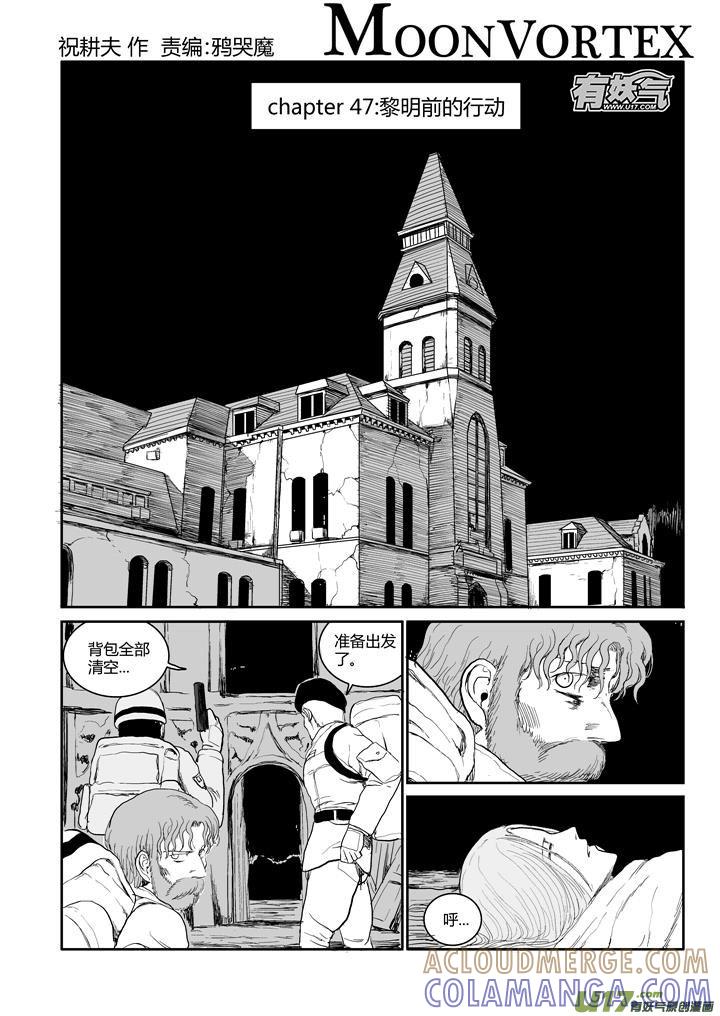 《月球漩涡》chapter47：黎明前行动 第3页