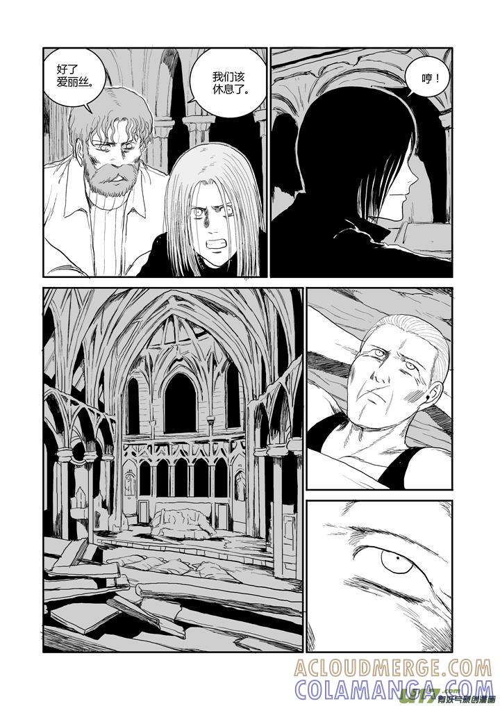 《月球漩涡》chapter47：黎明前行动 第2页