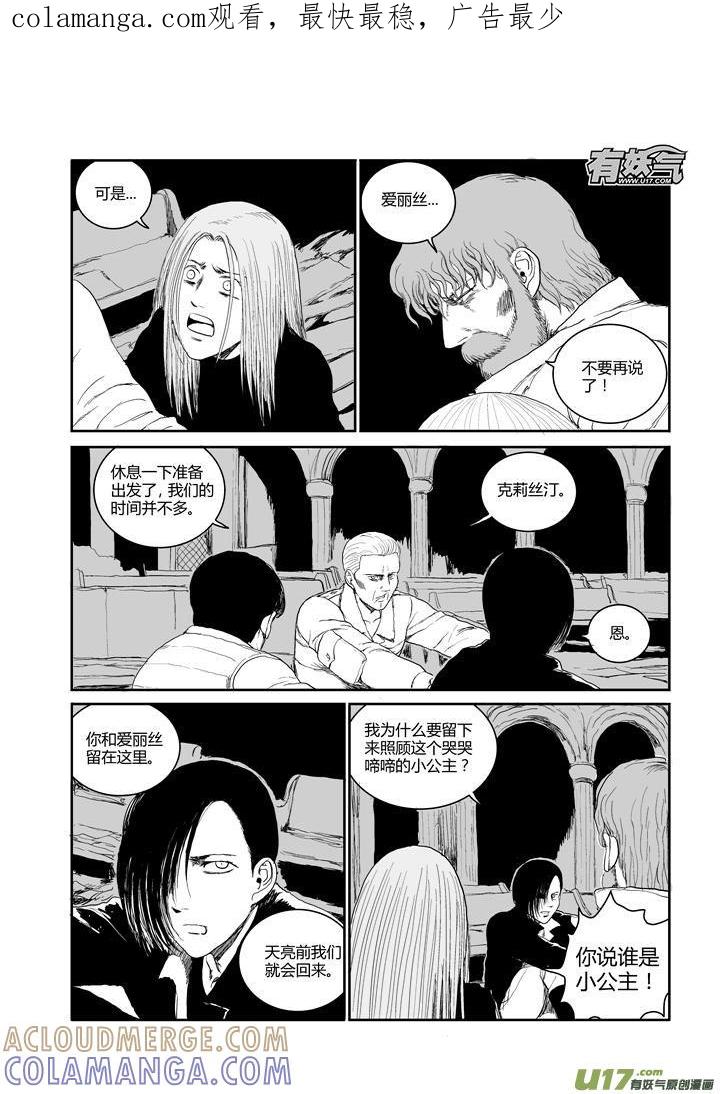 《月球漩涡》chapter47：黎明前行动 第1页