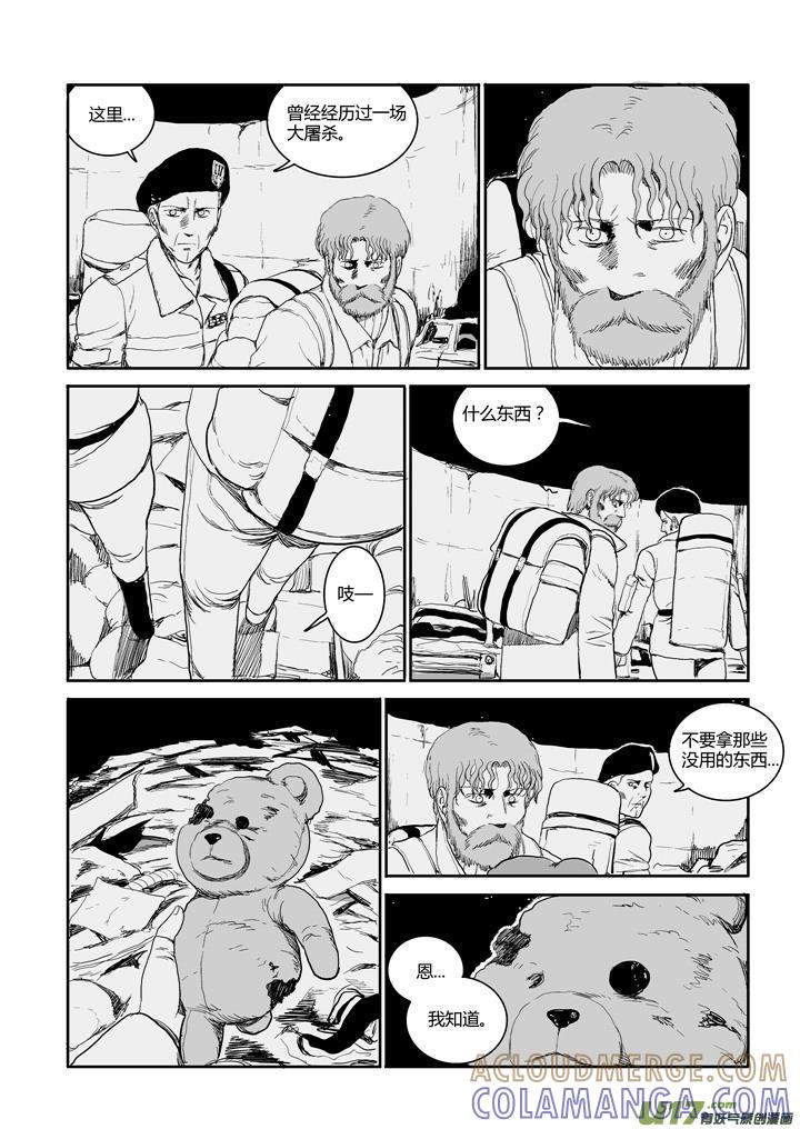 《月球漩涡》chapter47：黎明前行动 第10页