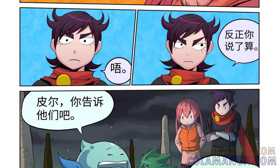 《艾米丽与福克斯》第47话：皮尔 第35页