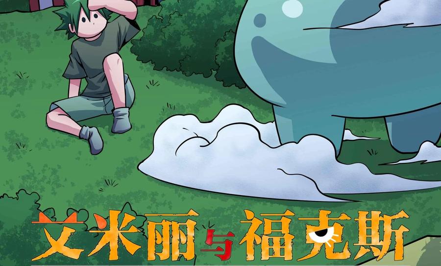 《艾米丽与福克斯》第47话：皮尔 第2页
