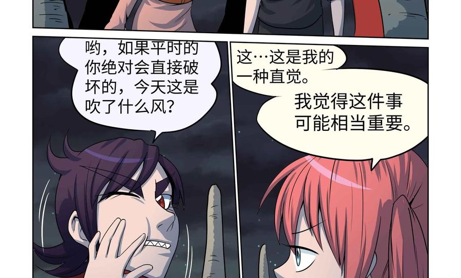 《艾米丽与福克斯》第47话：皮尔 第32页