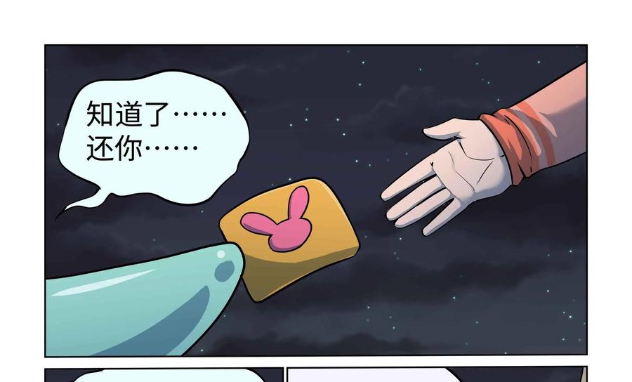 《艾米丽与福克斯》第47话：皮尔 第28页