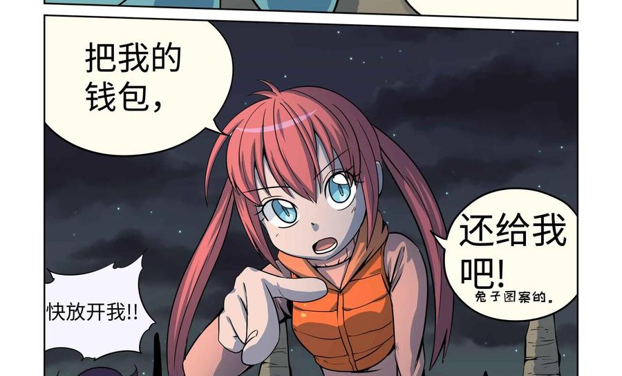 《艾米丽与福克斯》第47话：皮尔 第26页