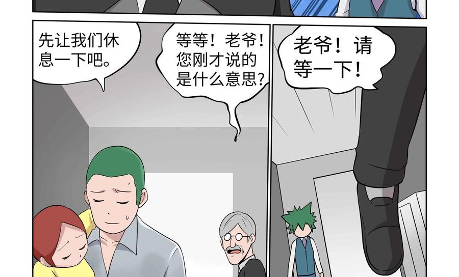 《艾米丽与福克斯》第48话：皮尔的故事1 第26页