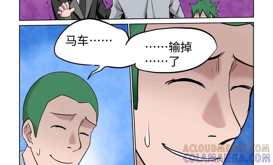 《艾米丽与福克斯》第48话：皮尔的故事1 第23页
