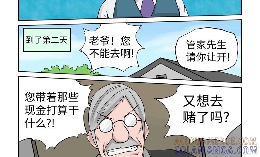 《艾米丽与福克斯》第48话：皮尔的故事1 第29页