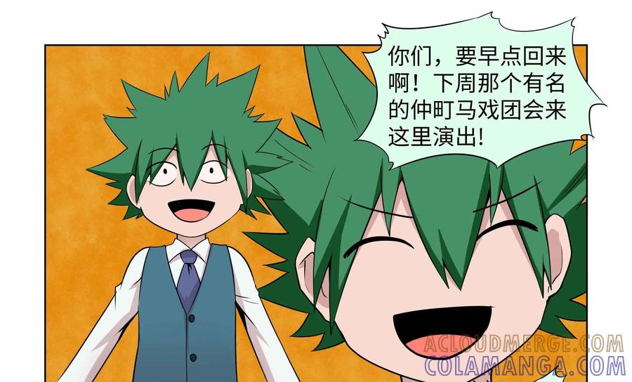 《艾米丽与福克斯》第48话：皮尔的故事1 第13页