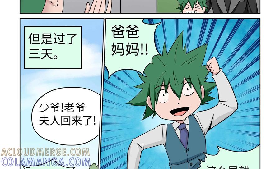《艾米丽与福克斯》第48话：皮尔的故事1 第17页