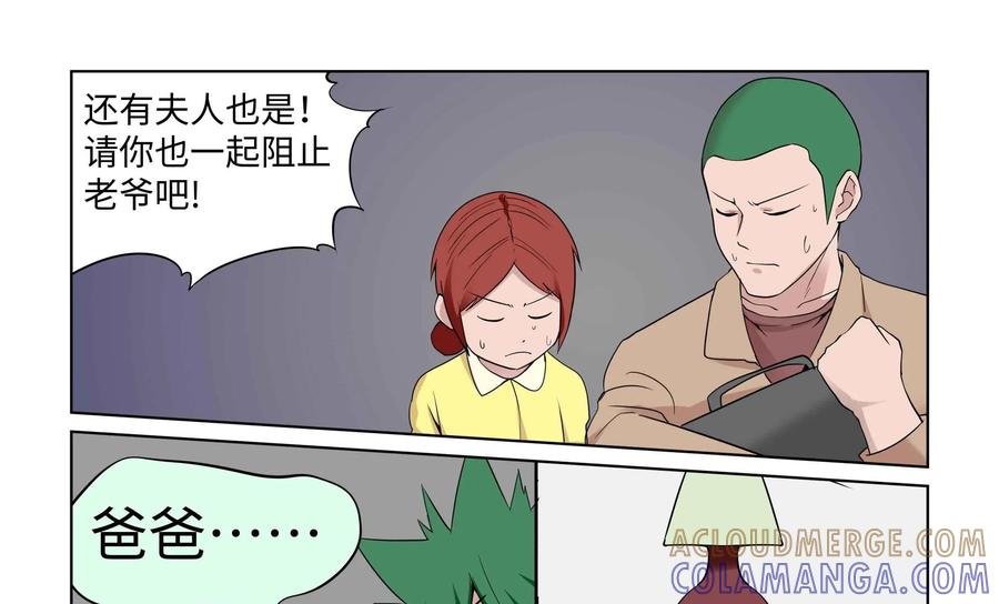 《艾米丽与福克斯》第48话：皮尔的故事1 第31页