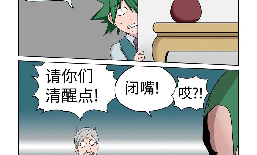 《艾米丽与福克斯》第48话：皮尔的故事1 第32页