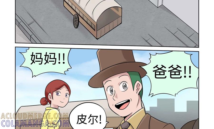 《艾米丽与福克斯》第48话：皮尔的故事1 第11页