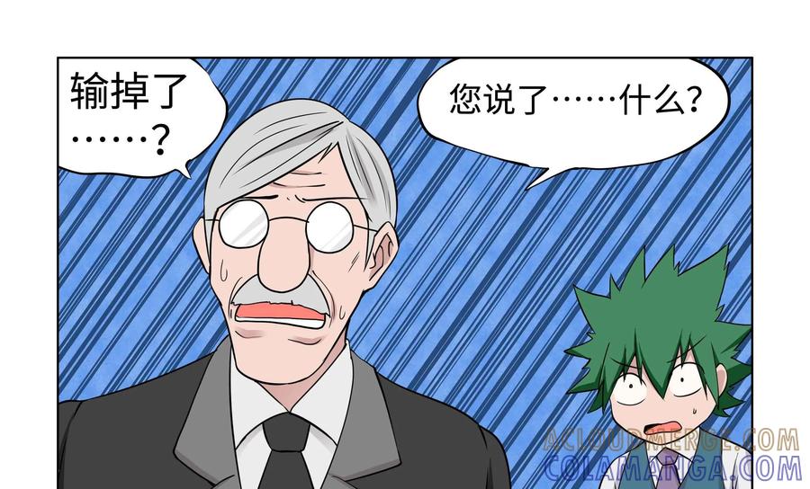 《艾米丽与福克斯》第48话：皮尔的故事1 第25页