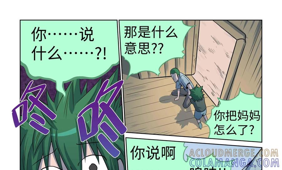 《艾米丽与福克斯》第49话：皮尔的故事2 第25页
