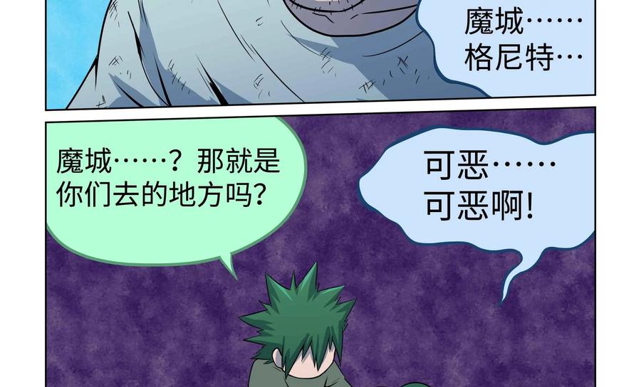 《艾米丽与福克斯》第49话：皮尔的故事2 第20页