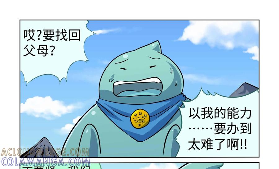 《艾米丽与福克斯》第49话：皮尔的故事2 第37页