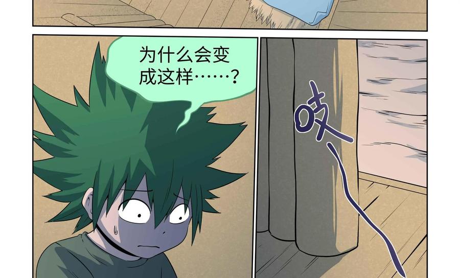 《艾米丽与福克斯》第49话：皮尔的故事2 第14页