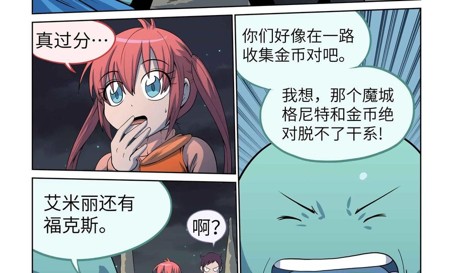 《艾米丽与福克斯》第50话：皮尔的故事3 第26页