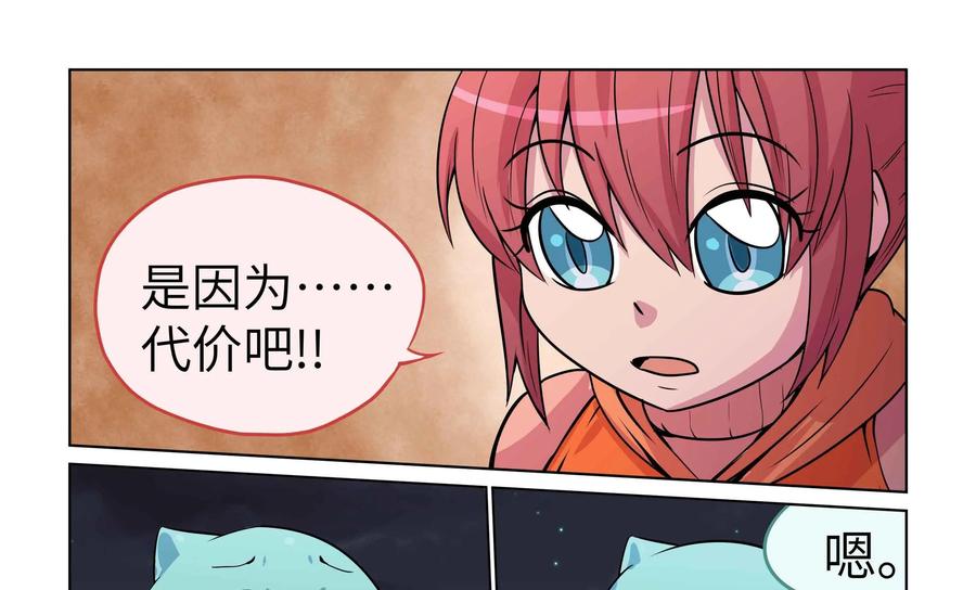《艾米丽与福克斯》第50话：皮尔的故事3 第16页