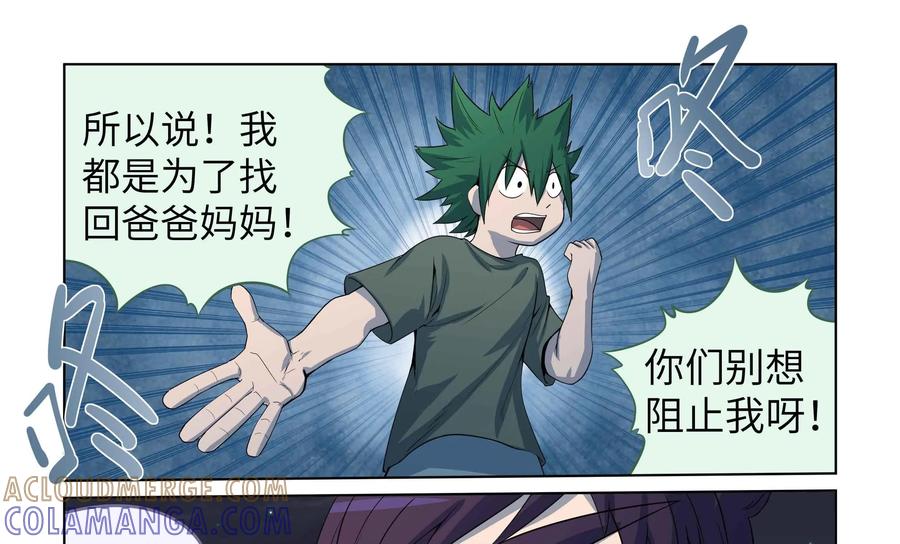 《艾米丽与福克斯》第50话：皮尔的故事3 第7页