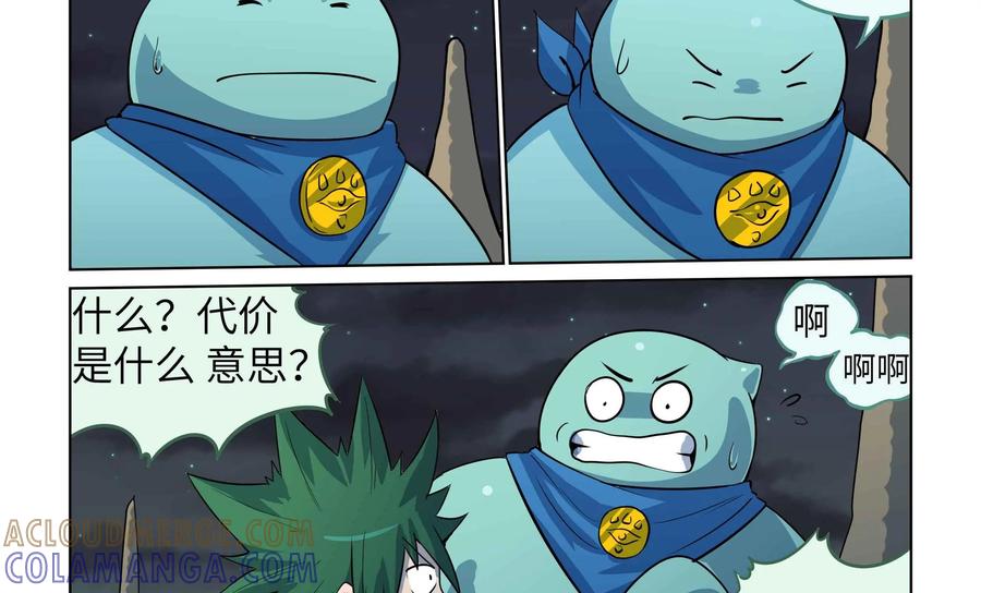《艾米丽与福克斯》第50话：皮尔的故事3 第17页