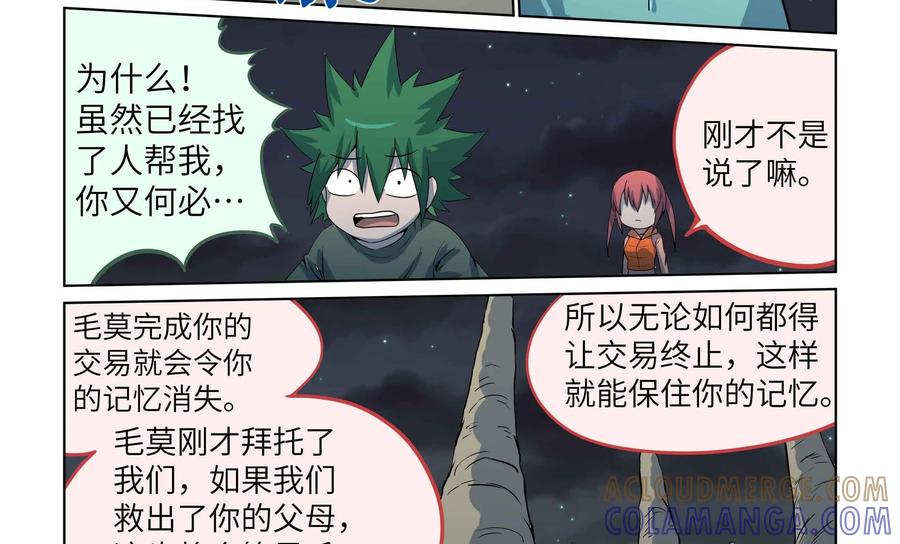《艾米丽与福克斯》第50话：皮尔的故事3 第35页
