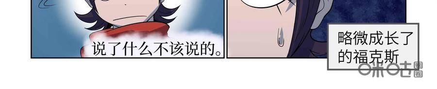 《艾米丽与福克斯》第50话：皮尔的故事3 第12页
