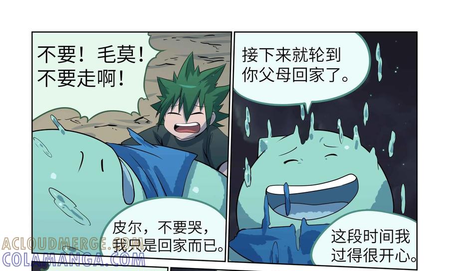 《艾米丽与福克斯》第50话：皮尔的故事3 第37页