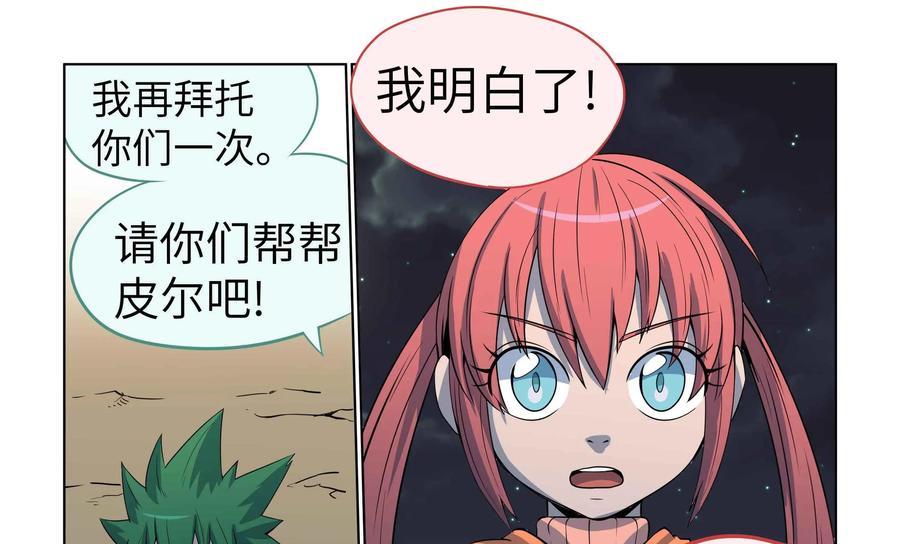 《艾米丽与福克斯》第50话：皮尔的故事3 第28页