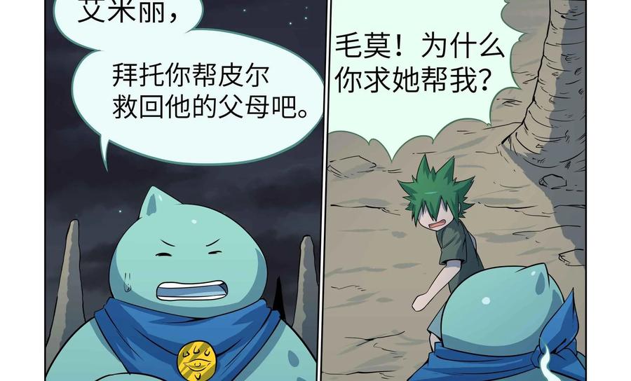 《艾米丽与福克斯》第50话：皮尔的故事3 第14页